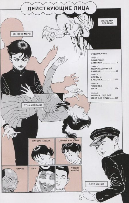 Фотография книги "Суэхиро Маруо: Смеющийся вампир. Том 1"