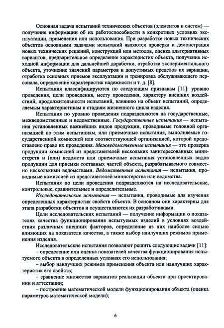 Фотография книги "Сугак: Прикладная теория надежности. Часть 3. Испытание и контроль. Учебник для вузов"