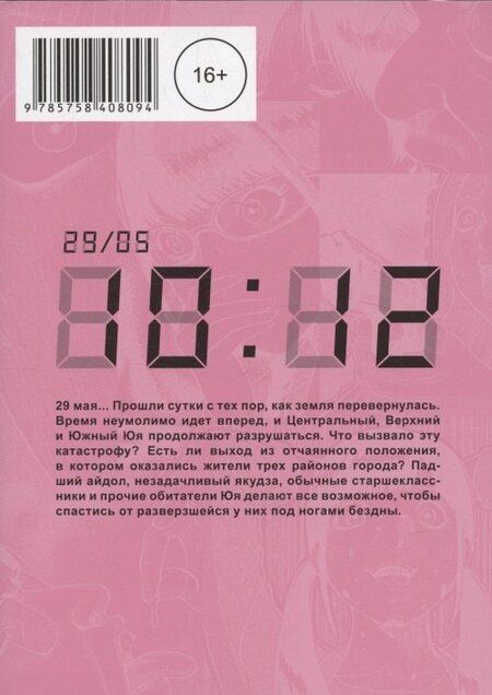 Фотография книги "Сугахара Кэйта: Катастрофа по соседству. Том 2. Манга"