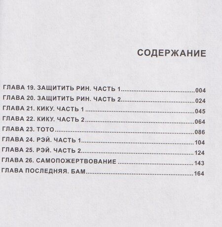 Фотография книги "Сугахара Кэйта: Катастрофа по соседству. Том 3. Манга"