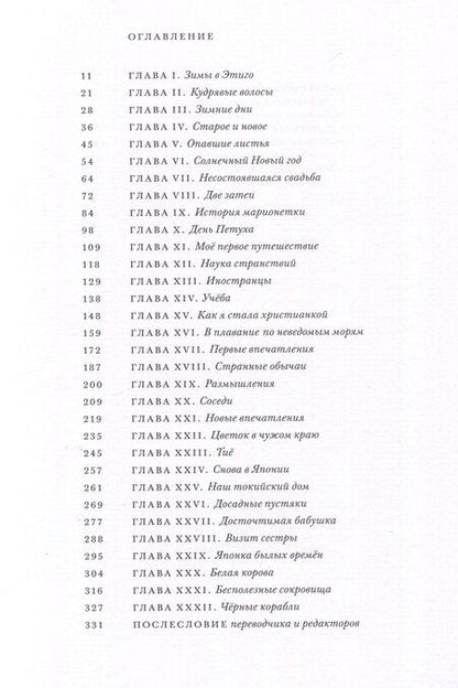 Фотография книги "Сугомито Инагаки: Дочь самурая"