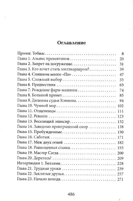 Фотография книги "Сугралинов: Дисгардиум 2. Инициал Спящих"