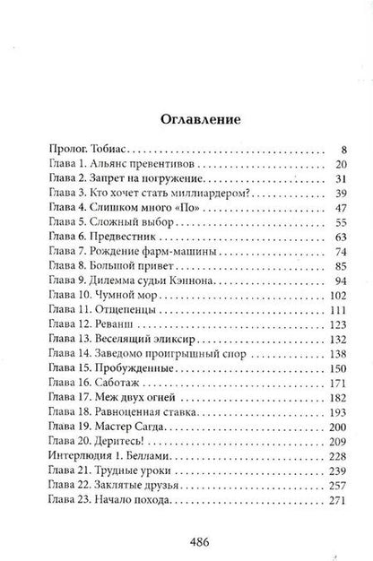 Фотография книги "Сугралинов: Дисгардиум 2. Инициал Спящих"