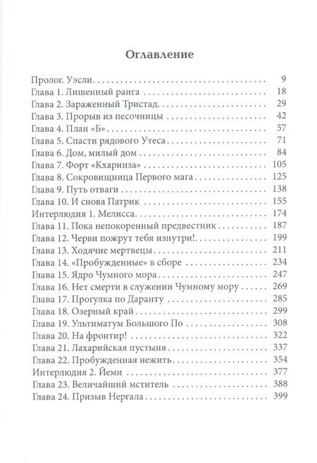 Фотография книги "Сугралинов: Дисгардиум 3. Чумной мор"