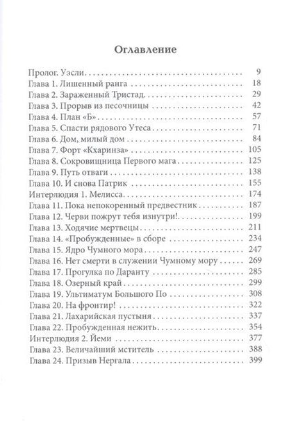 Фотография книги "Сугралинов: Дисгардиум 3. Чумной мор"