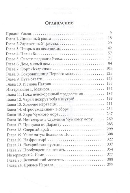 Фотография книги "Сугралинов: Дисгардиум 3. Чумной мор"