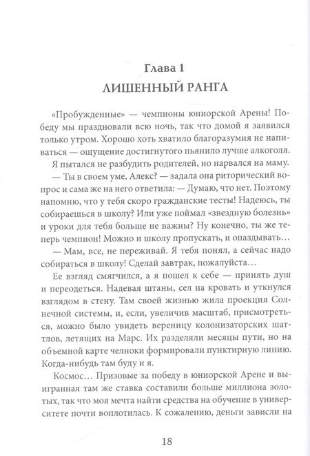Фотография книги "Сугралинов: Дисгардиум 3. Чумной мор"