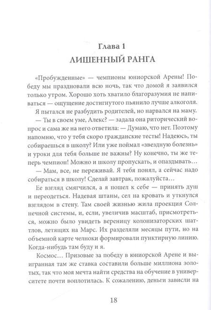 Фотография книги "Сугралинов: Дисгардиум 3. Чумной мор"