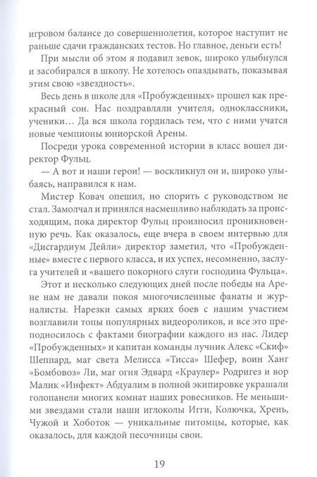 Фотография книги "Сугралинов: Дисгардиум 3. Чумной мор"