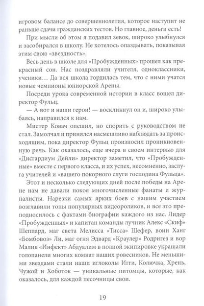 Фотография книги "Сугралинов: Дисгардиум 3. Чумной мор"