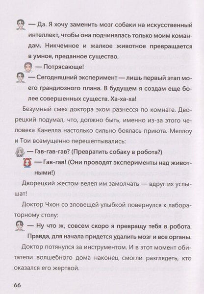 Фотография книги "Сугён, Суён: Дом волшебных дверей. Монстры наступают!"