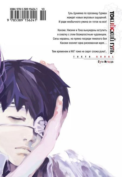 Фотография книги "Суи Исида: Токийский гуль. Книга 3"