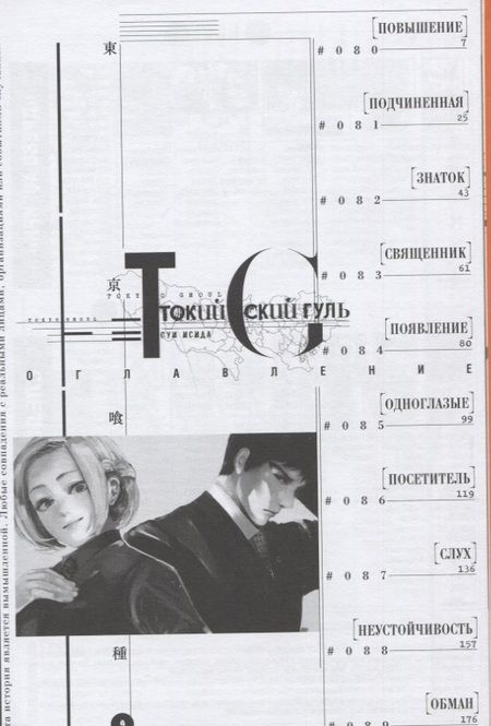 Фотография книги "Суи Исида: Токийский гуль. Книга 5"