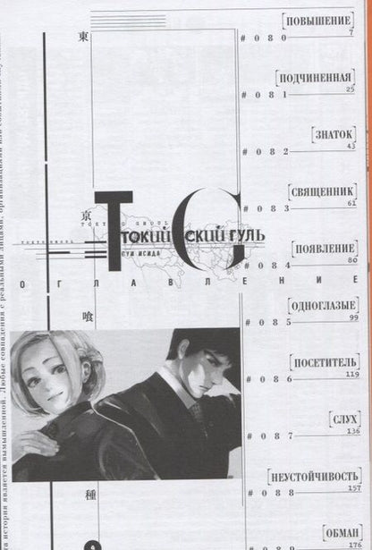 Фотография книги "Суи Исида: Токийский гуль. Книга 5"