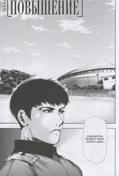 Фотография книги "Суи Исида: Токийский гуль. Книга 5"