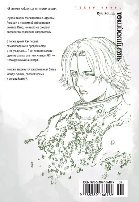 Фотография книги "Суи Исида: Токийский гуль. Книга 6"