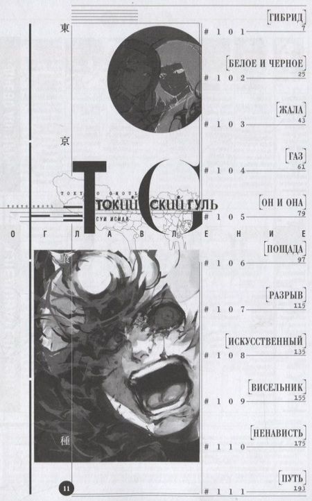 Фотография книги "Суи Исида: Токийский гуль. Книга 6"
