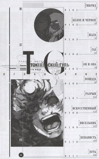 Фотография книги "Суи Исида: Токийский гуль. Книга 6"