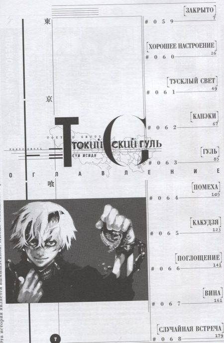 Фотография книги "Суи Исида: Токийский гуль 4. Книги 7-8"