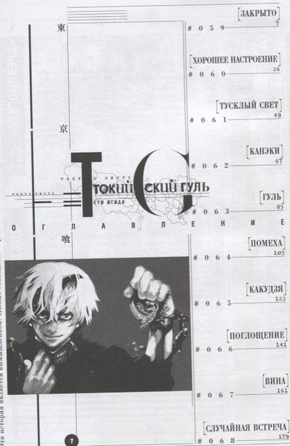 Фотография книги "Суи Исида: Токийский гуль 4. Книги 7-8"