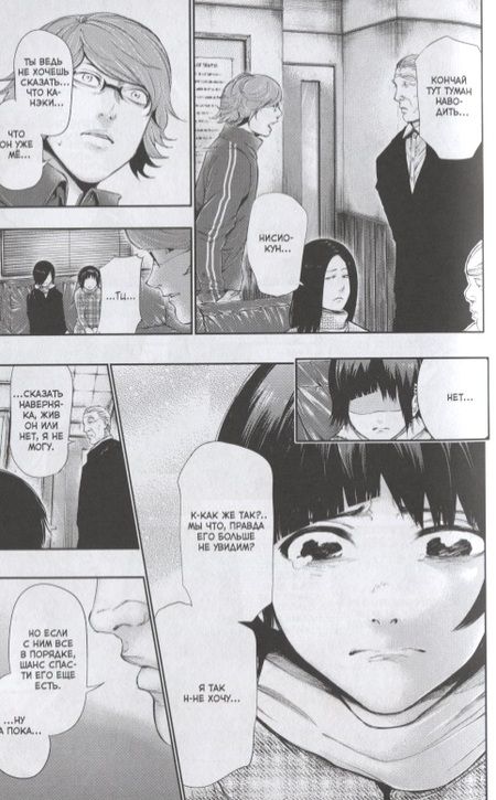 Фотография книги "Суи Исида: Токийский гуль 4. Книги 7-8"