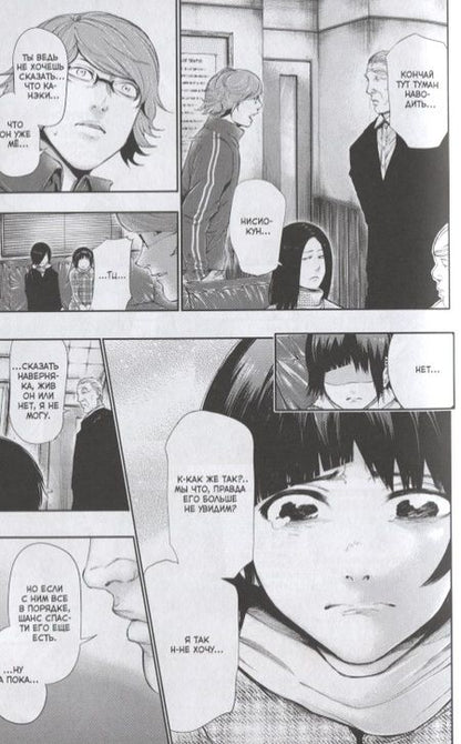 Фотография книги "Суи Исида: Токийский гуль 4. Книги 7-8"