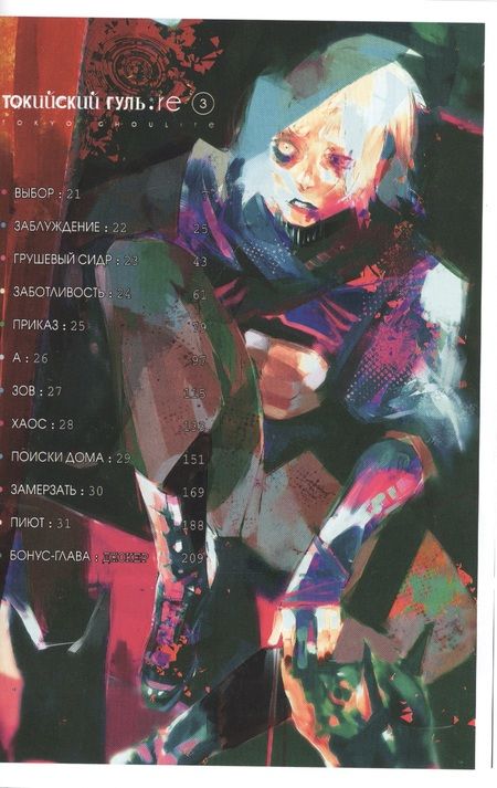 Фотография книги "Суи Исида: Токийский гуль:re. 2. Книги 3-4"