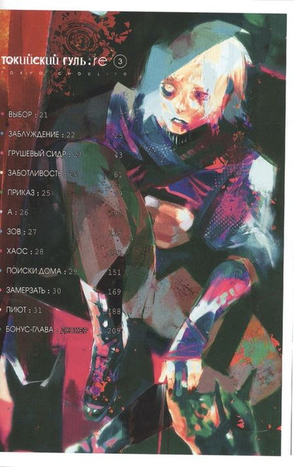 Фотография книги "Суи Исида: Токийский гуль:re. 2. Книги 3-4"