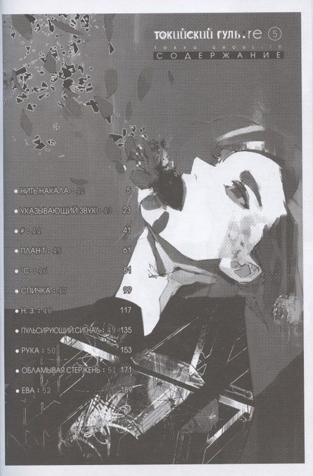 Фотография книги "Суи Исида: Токийский гуль:re. Книга 3"