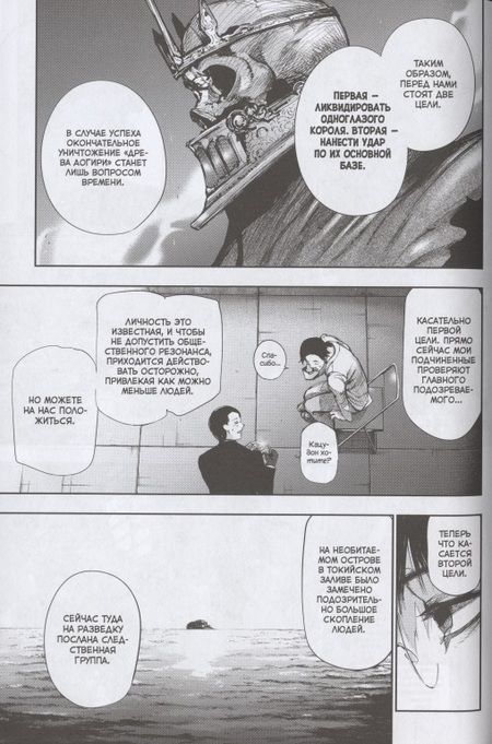 Фотография книги "Суи Исида: Токийский гуль:re. Книга 3"