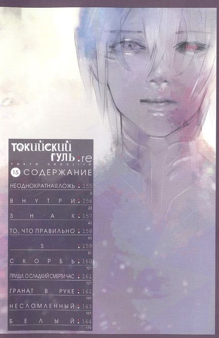 Фотография книги "Суи Исида: Токийский гуль:re 8. Книга 15-16. Манга"