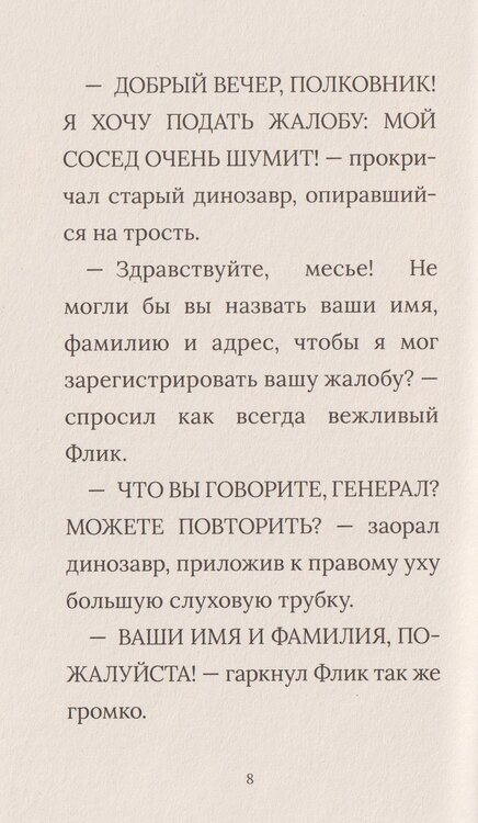 Фотография книги "Суйе, Суйе: Инспектор Раптор 4: сокровища бабули Дино"