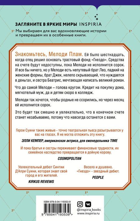 Фотография книги "Суини Д`Апри: Гнездо"