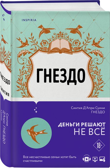 Фотография книги "Суини Д`Апри: Гнездо"