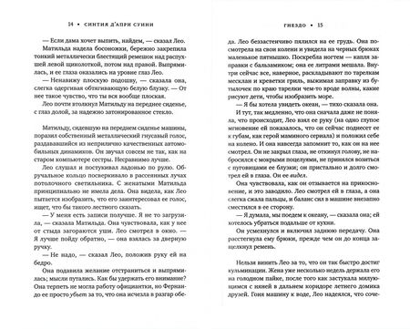 Фотография книги "Суини Д`Апри: Гнездо"