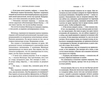 Фотография книги "Суини Д`Апри: Гнездо"