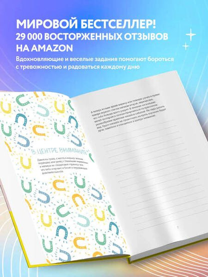 Фотография книги "Суини: Где мой серотонин?! Терапевтический дневник для тех, кто устал тревожиться"