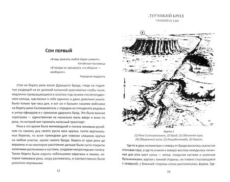 Фотография книги "Суинтон, Во: Оборона "Дурацкого брода". Бурская война глазами английского офицера"