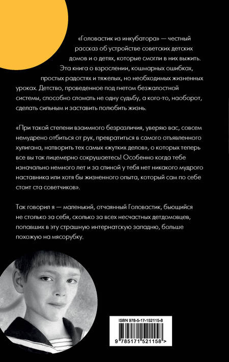 Фотография книги "Сукаченко: Головастик из инкубатора"