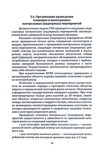 Фотография книги "Сукало: Государственный пожарный надзор. Учебник"