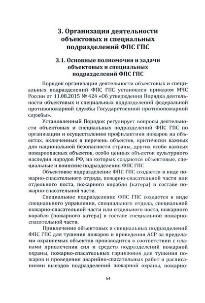 Фотография книги "Сукало: Организация деятельности пожарной охраны. Учебник"