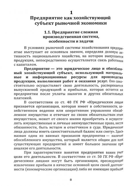 Фотография книги "Сукало: Планирование и организация работы структурного подразделения. Учебное пособие"