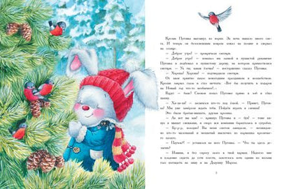 Фотография книги "Сукгоева: Как кролик Пуговка Новый год встречал"