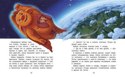 Фотография книги "Сукгоева: Созвездие Большой Бубуки"