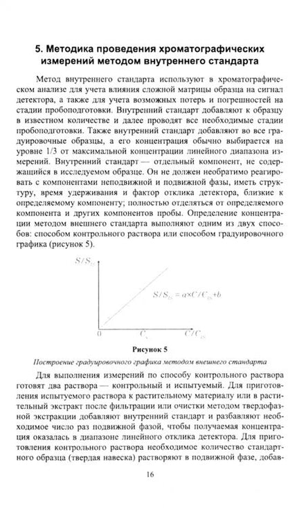 Фотография книги "Суханов, Ставрианиди: Специальная фармацевтическая химия. КАМС-методики определения индивидуальных химических соединений"
