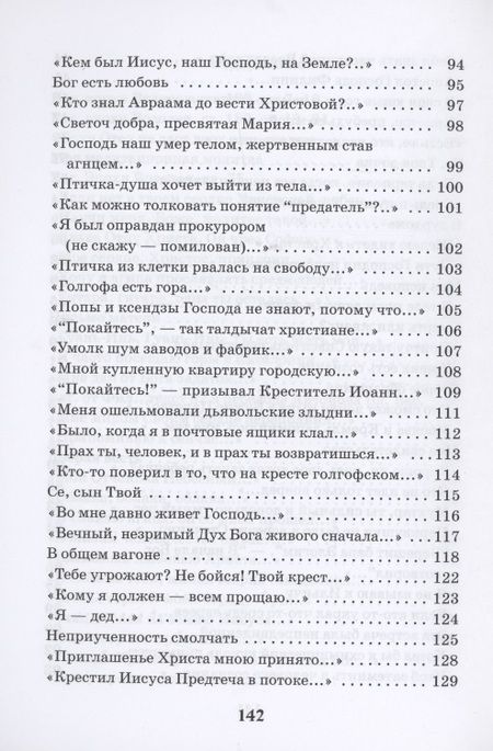 Фотография книги "Сухарев: Не Христос воскрес, а Иисус христос. Стихи"