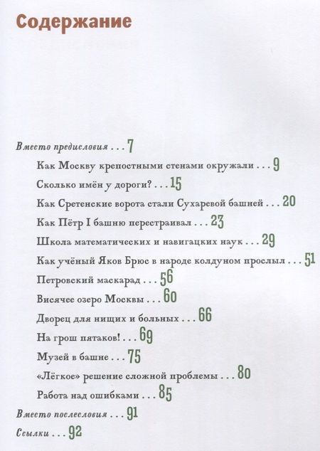 Фотография книги "Сухарева башня"