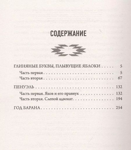 Фотография книги "Сухбат Афлатуни: Глиняные буквы, плывущие яблоки"