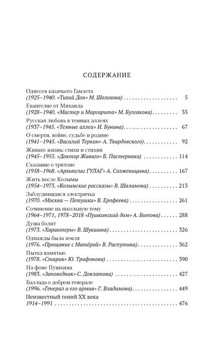 Фотография книги "Сухих Игорь: Русский канон: Книги ХХ века: От Шолохова до Довлатова"