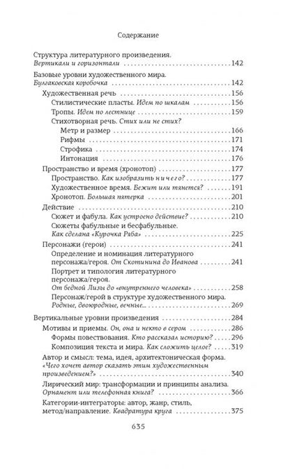 Фотография книги "Сухих: Структура и смысл: Теория литературы для всех"